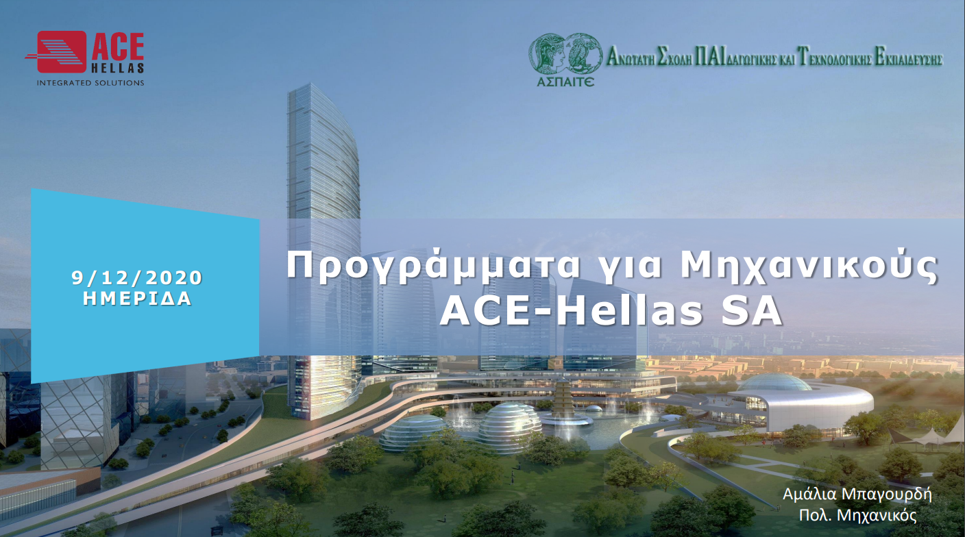 Προγράμματα για Μηχανικούς  ACE-Hellas SA
