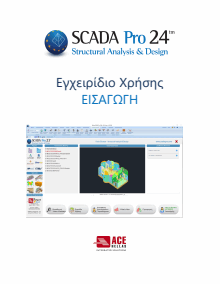 0_eisagogi_scada