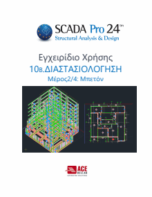 10b_diastasiologisi_scada