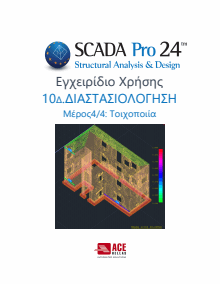 10d_diastasiologisi_scada