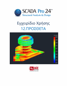12_prostheta_scada
