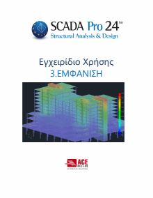 3_emfanisi_scada