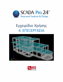 4_epexergasia_scada