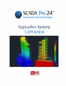 5_ergaleia_scada