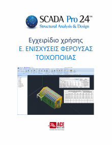 E_enysxisi_toixopoiia