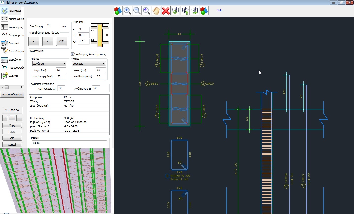 SCADA Pro CONCRETE ΟΠΛΙΣΜΕΝΟ ΣΚΥΡΟΔΕΜΑ ΑΥΤΟΜΑΤΗ ΔΙΑΣΤΑΣΙΟΛΟΓΗΣΗ ΦΟΡΕΑ ΕΚΩΣ EC2