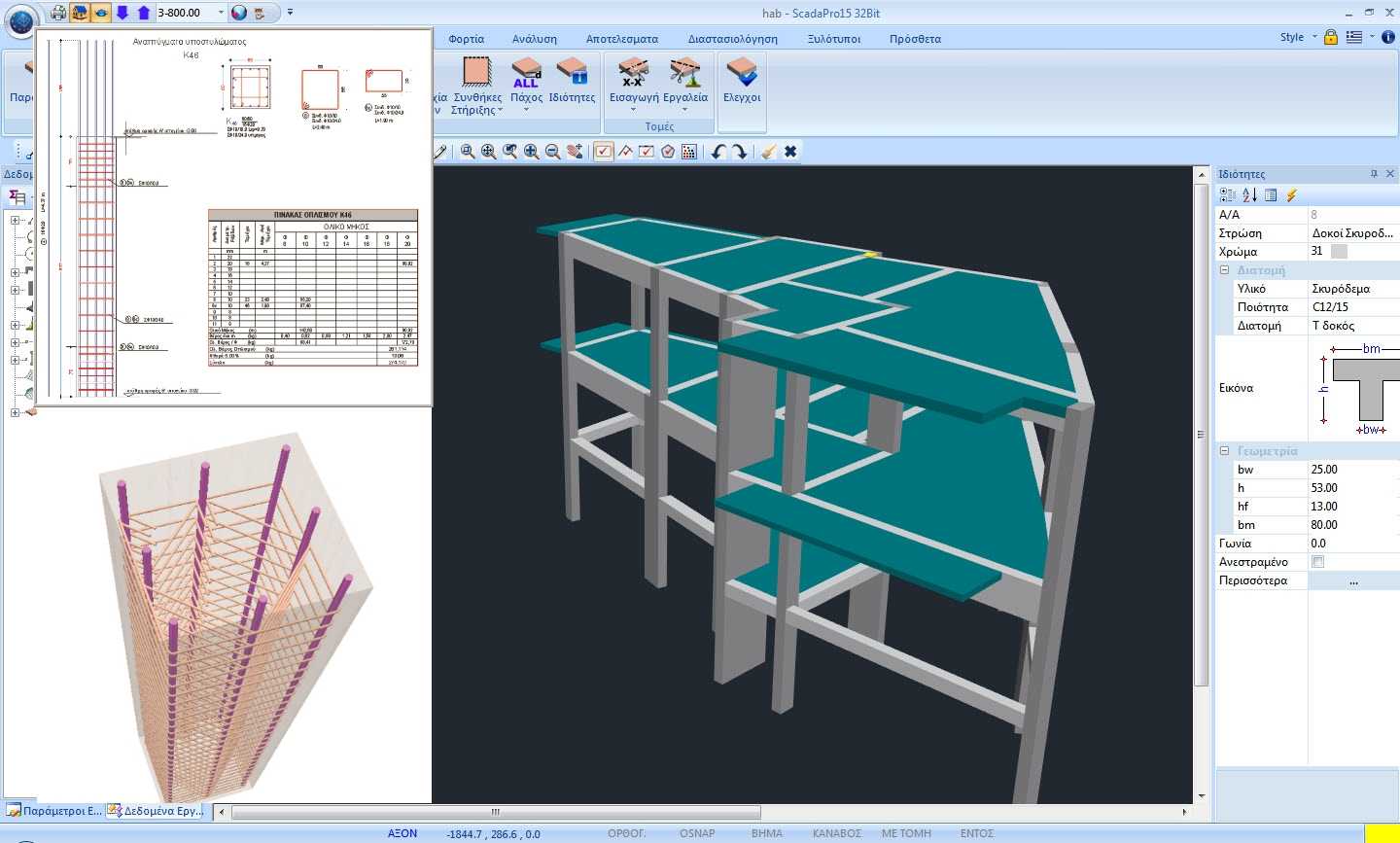 SCADA Pro RETROFIT FOR CONCRETE ΔΙΑΓΡΑΜΜΑΤΑ ΕΝΤΑΤΙΚΩΝ ΜΕΓΕΘΩΝ