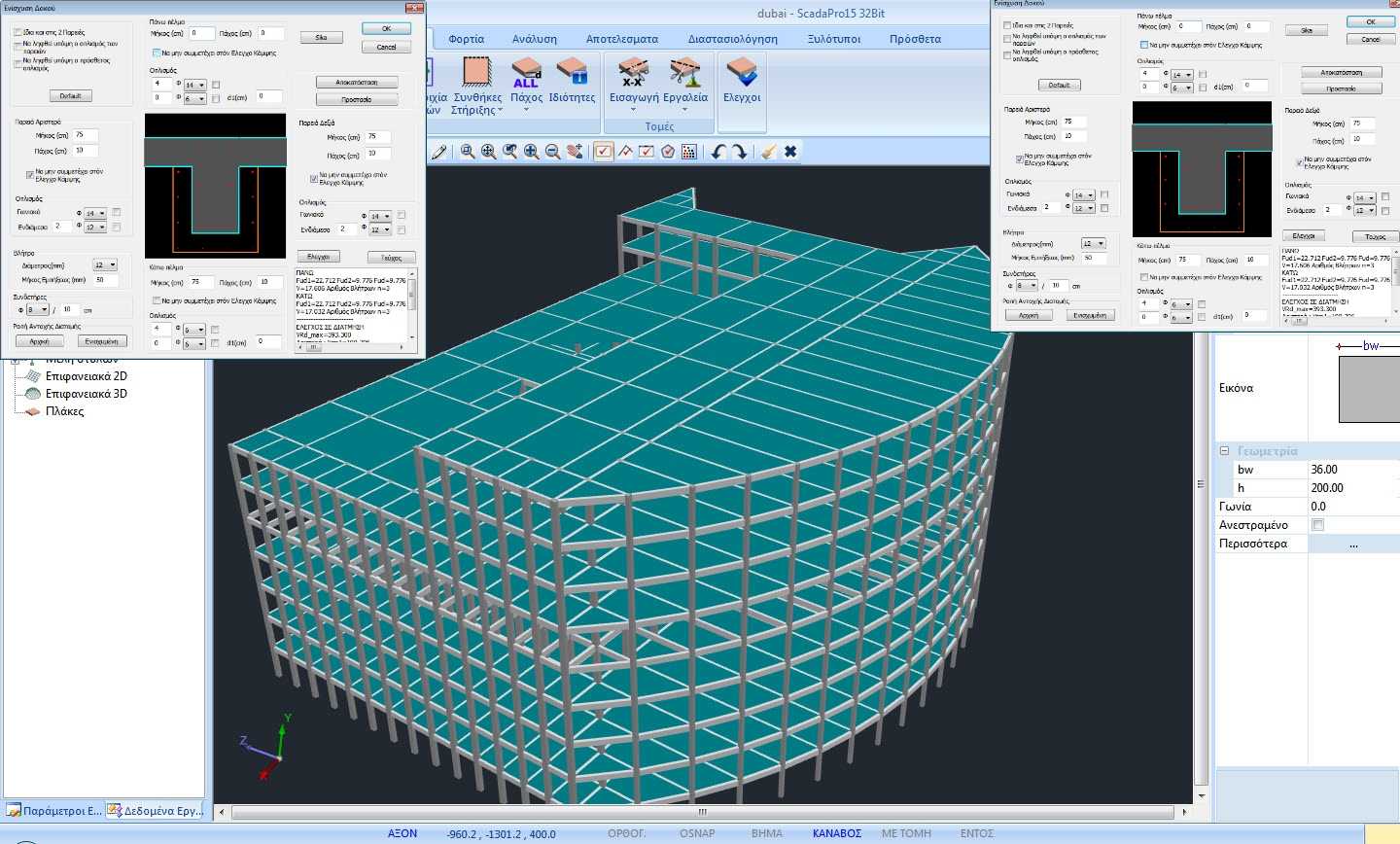 SCADA Pro RETROFIT FOR CONCRETE ΔΙΑΜΟΡΦΩΣΗ ΤΟΥ ΥΠΑΡΧΟΝΤΟΣ ΟΠΛΙΣΜΟΥ ΤΩΝ ΔΟΜΙΚΩΝ ΣΤΟΙΧΕΙΩΝ