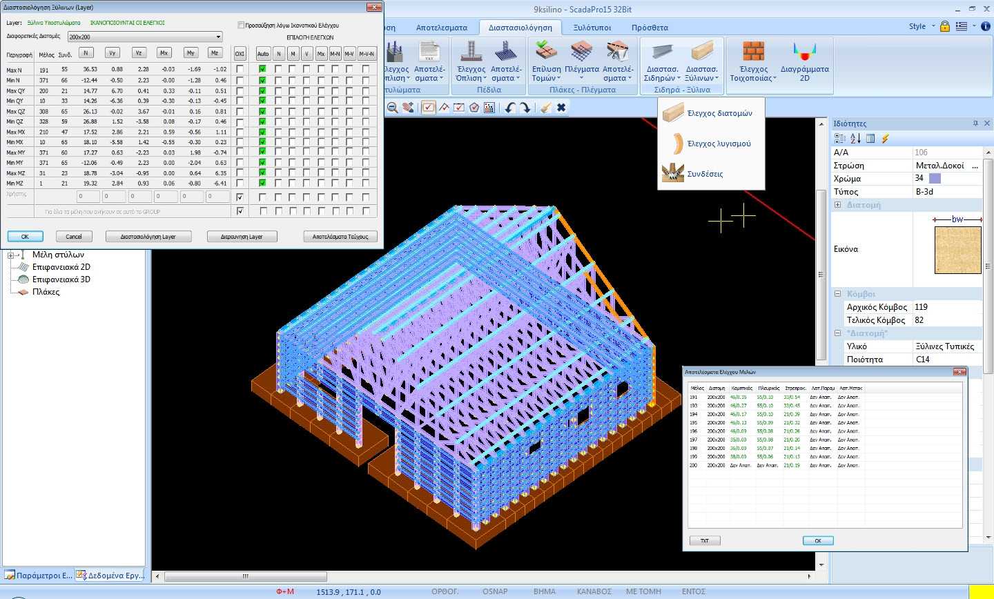 SCADA pro TIMBER ΞΥΛΙΝΕΣ ΚΑΤΑΣΚΕΥΕΣ ΘΛΙΠΤΙΚΕΣ ΤΑΣΕΙΣ ΥΠΟ ΓΩΝΙΑ ΠΡΟΣ ΤΙΣ ΙΝΕΣ