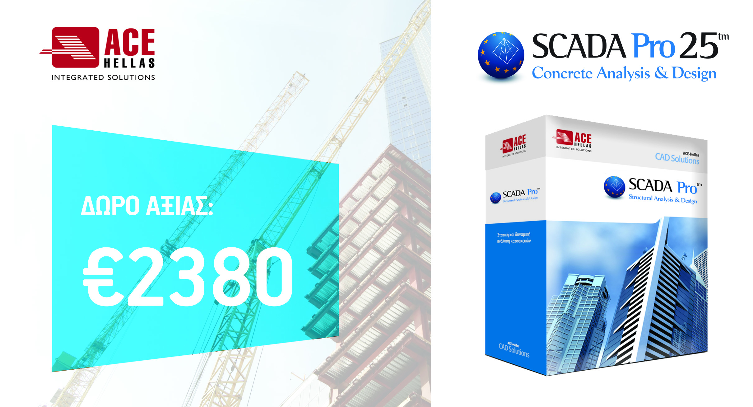 6ο Πανελλήνιο Συνέδριο Αντισεισμικής Μηχανικής και Τεχνικής Σεισμολογίας