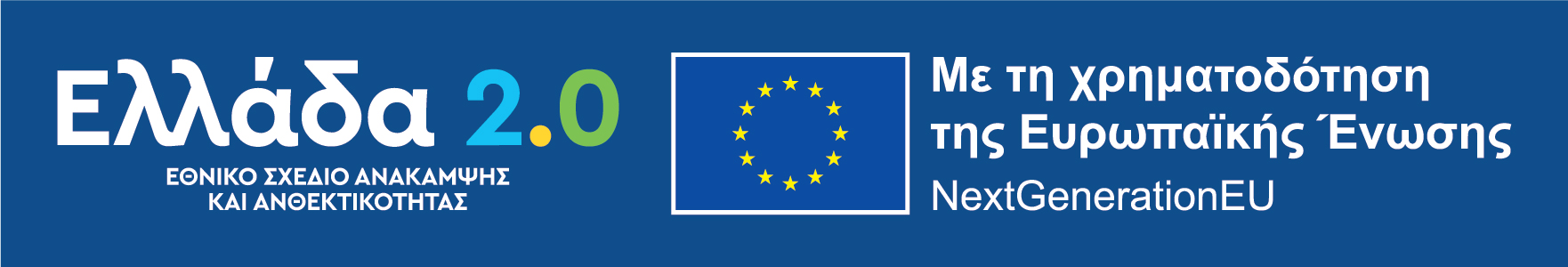 ΕΛΛΑΔΑ 2.0